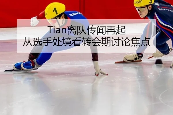 li-dui-chuan-wen-zai-qi-cong-xuan-shou-chu-jing-kan-zhuan-hui-qi-tao-lun-jiao-dian-2-794.jpg